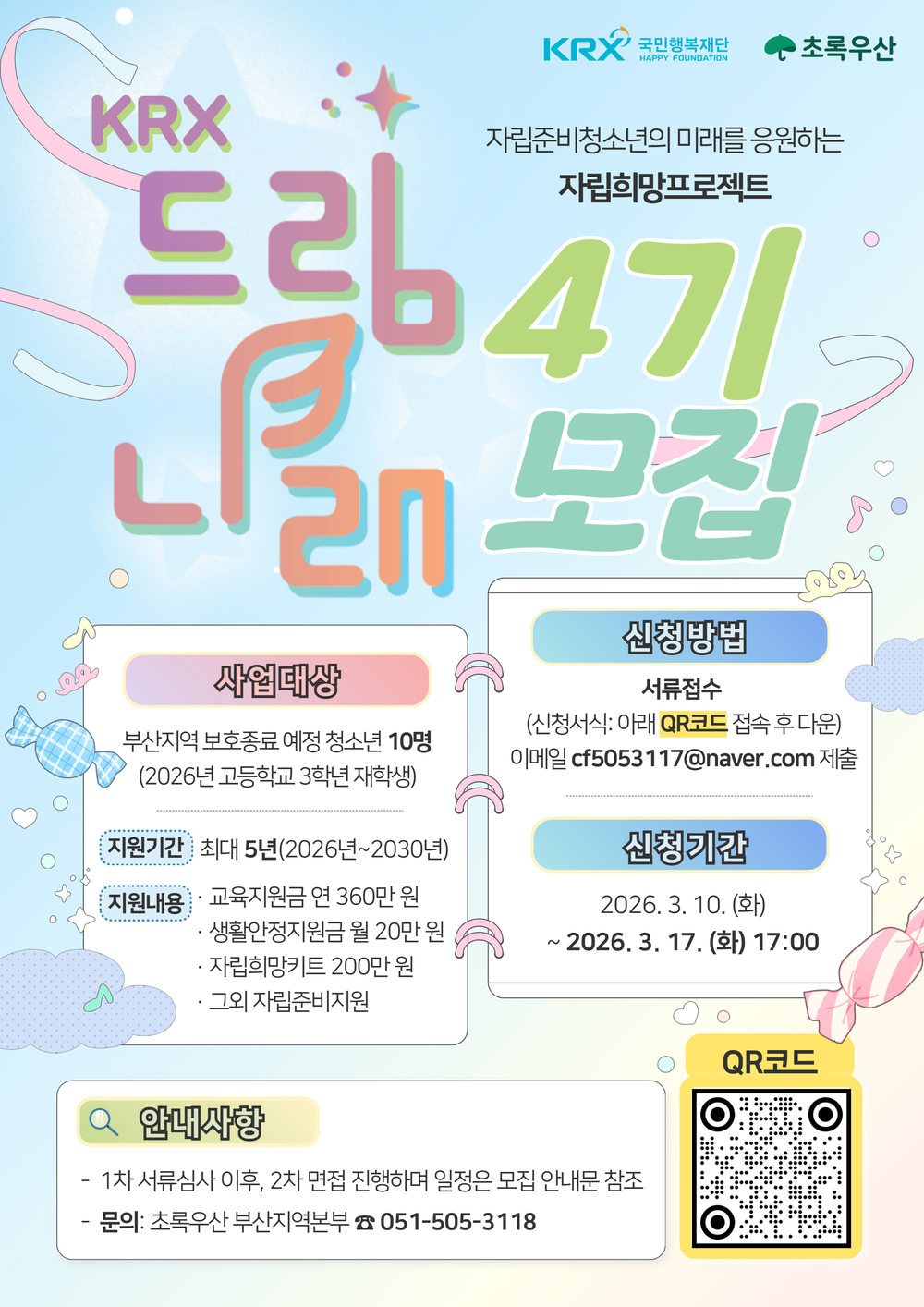 붙임5. KRX드림나래 4기 모집 포스터.jpg