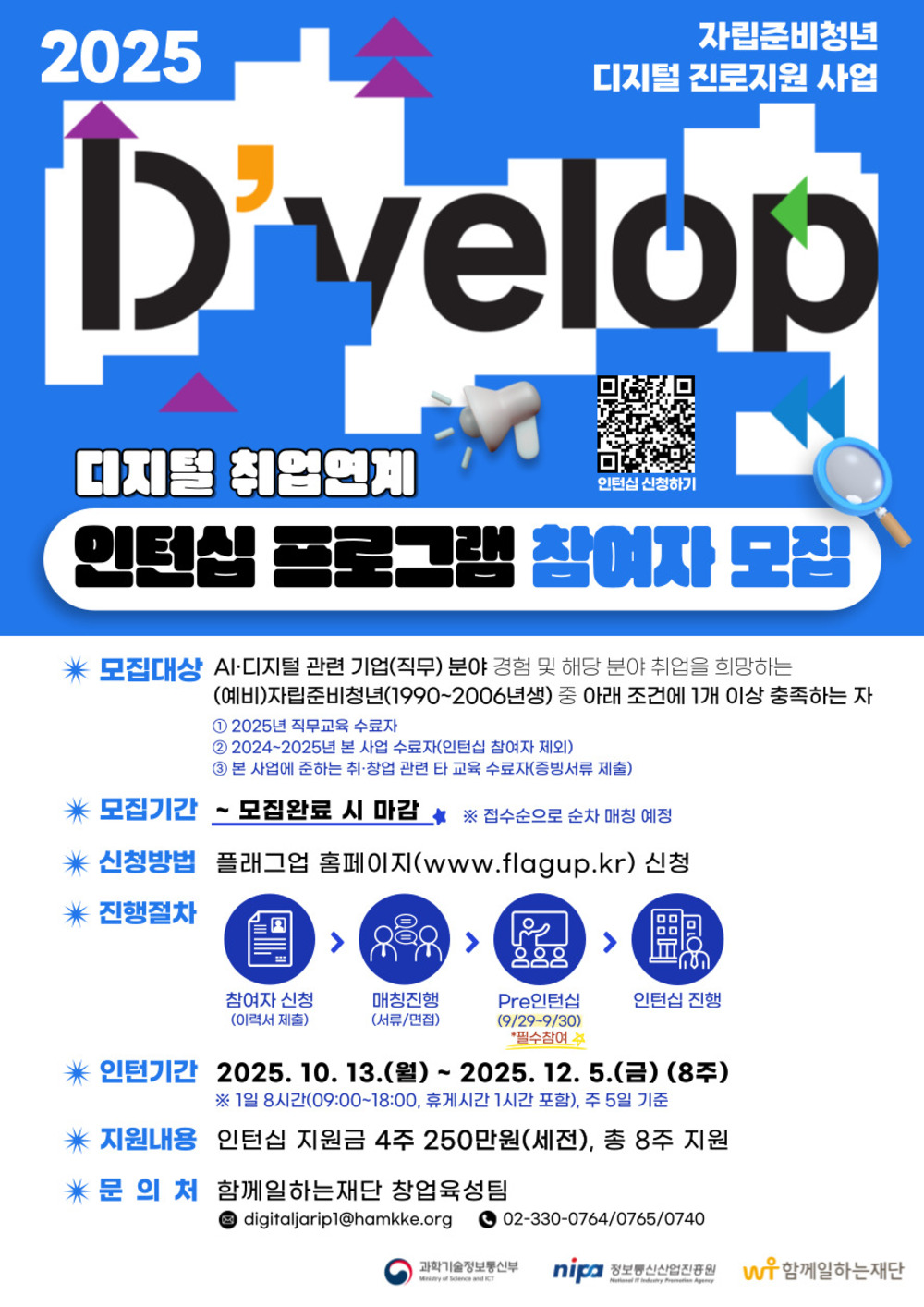 2025년 자립준비청년 디지털 진로지원 인턴십 프로그램 참여자 모집 포스터_기간연장.jpg
