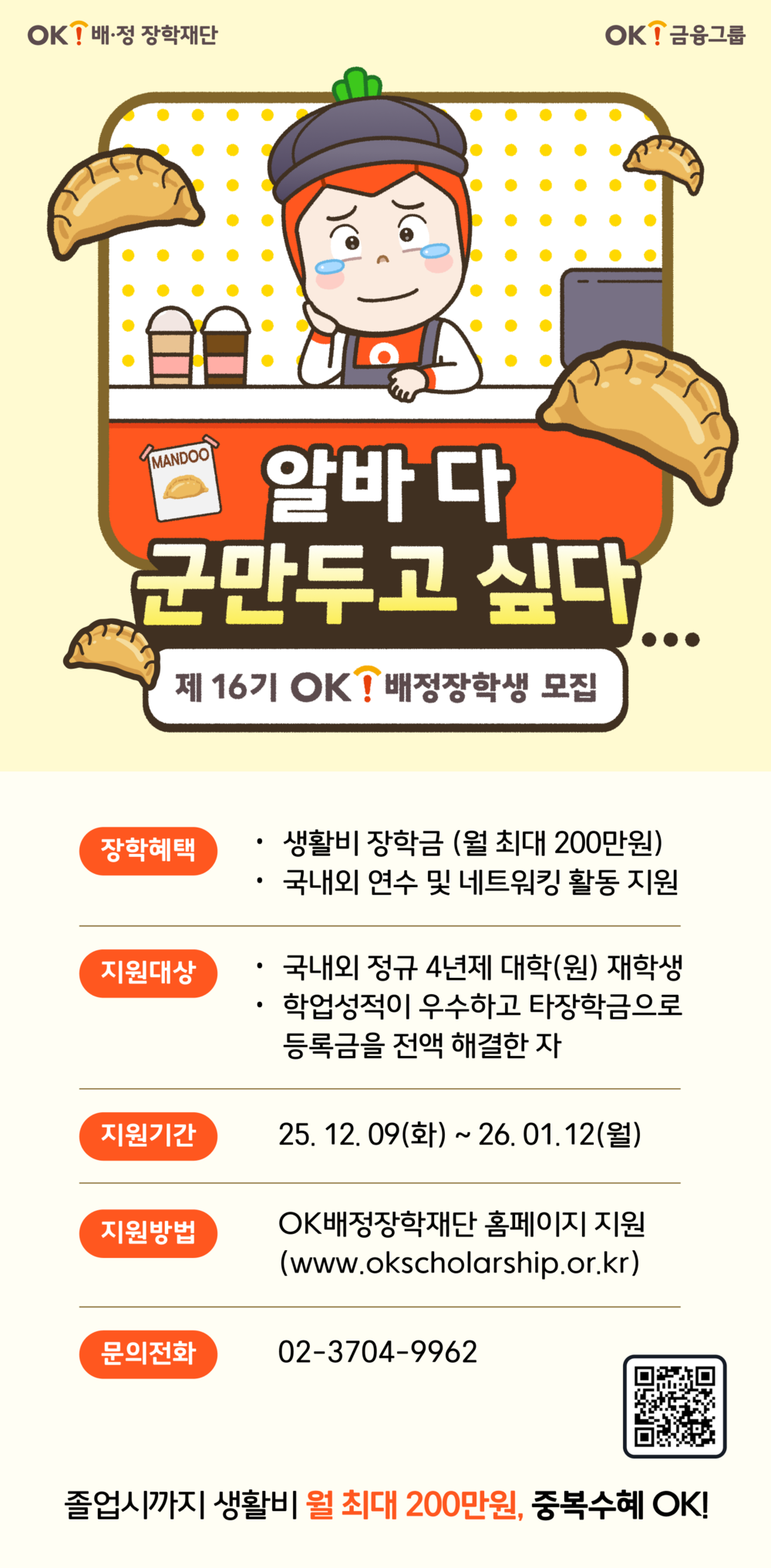 제 16기_공지문.png