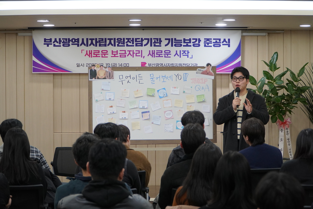 부산광역시자립지원전담기관 기능보강 준공식