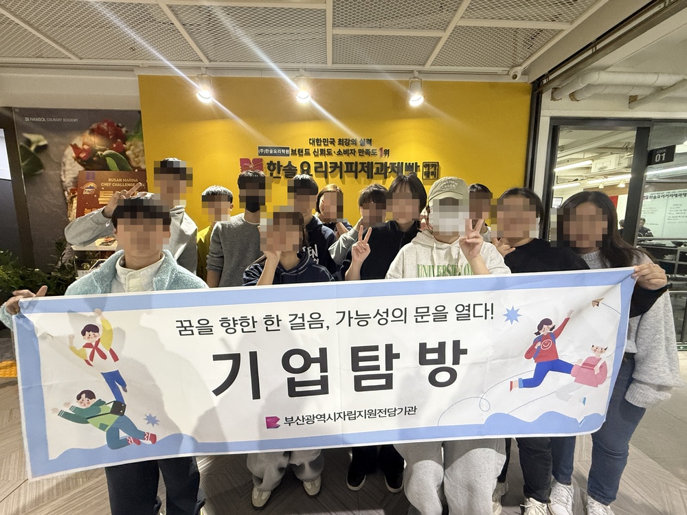 11월 기업탐방지원(한솔요리학원) 진행