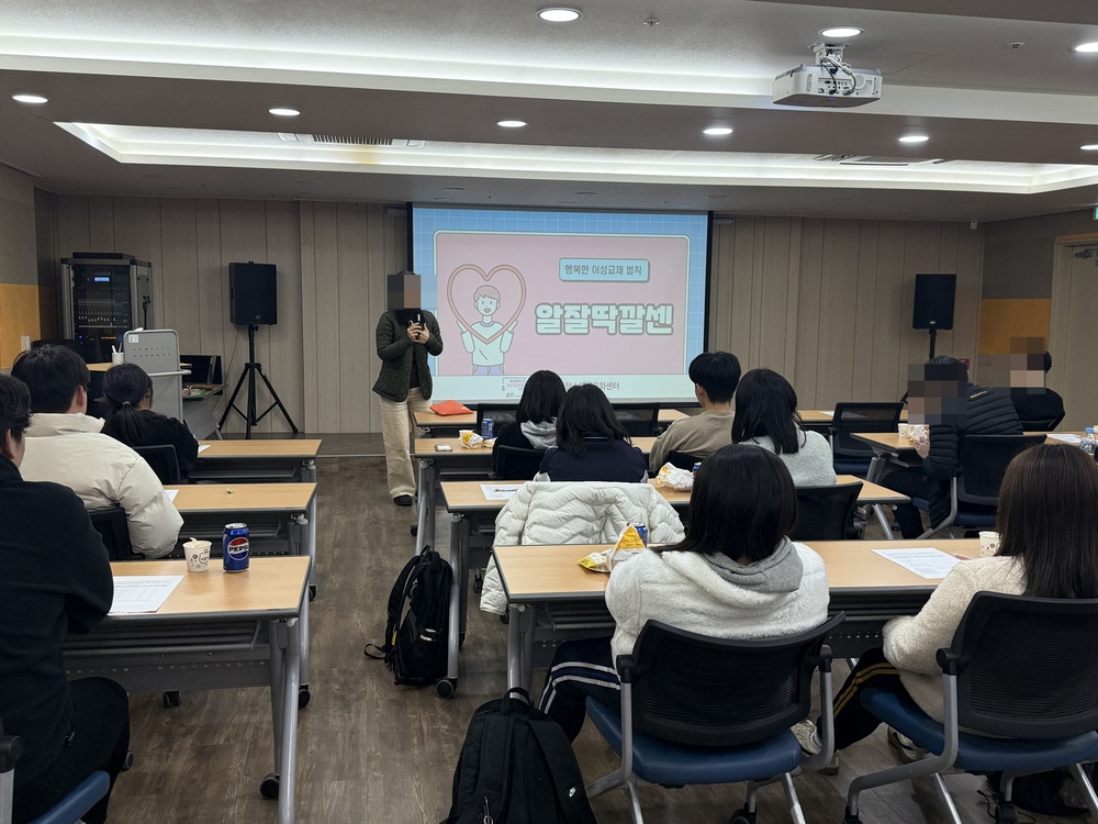 2025년 알짜배기자립교육(평등하고 행복한 이성교제) 진행