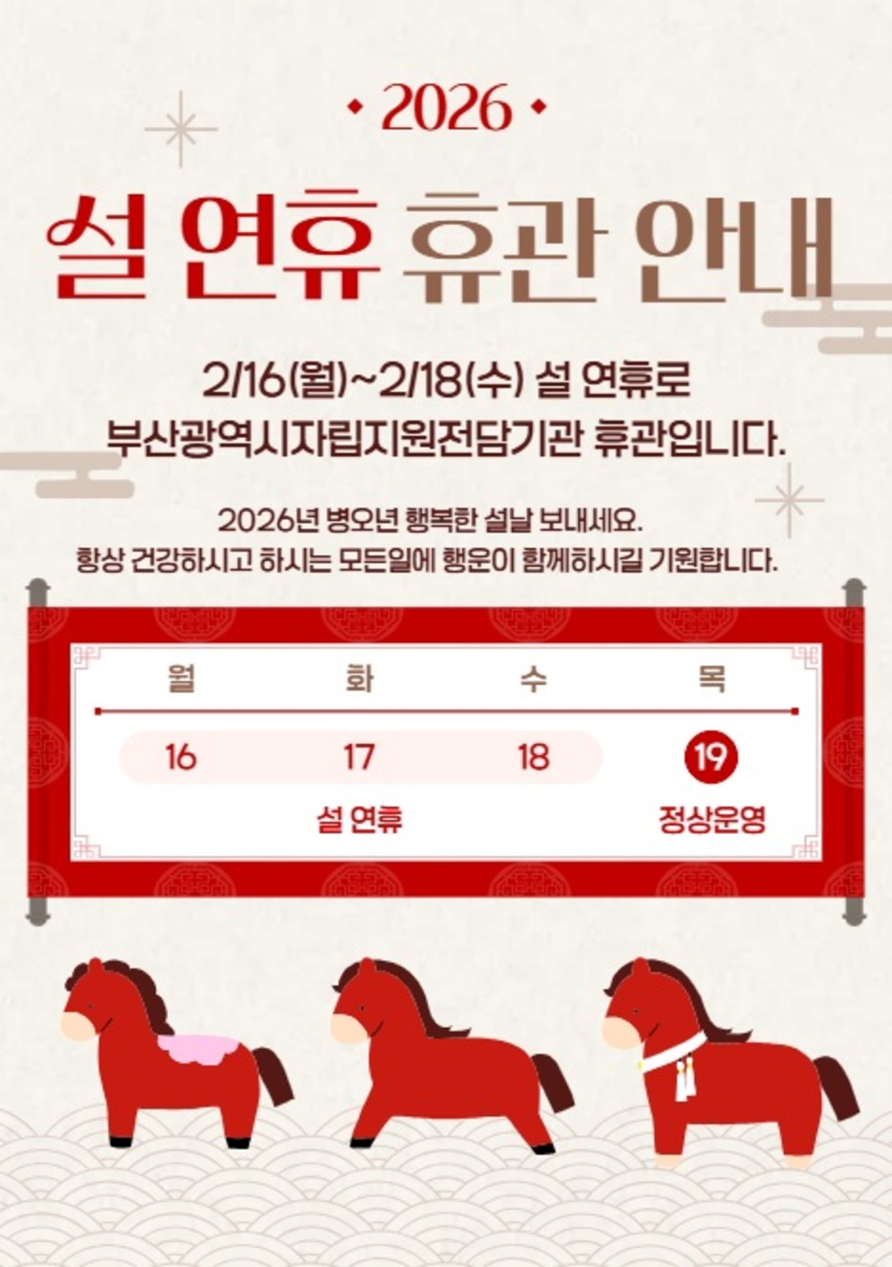 설 연휴 휴관안내.jpg