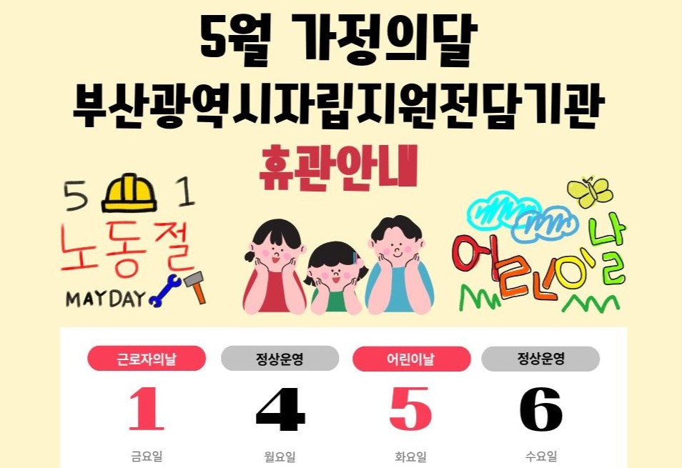 5월 가정의달 휴관안내