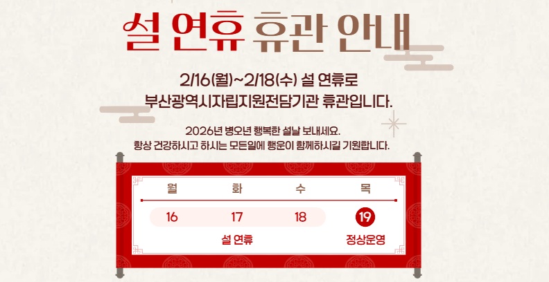 전담기관 설연휴 휴관안내