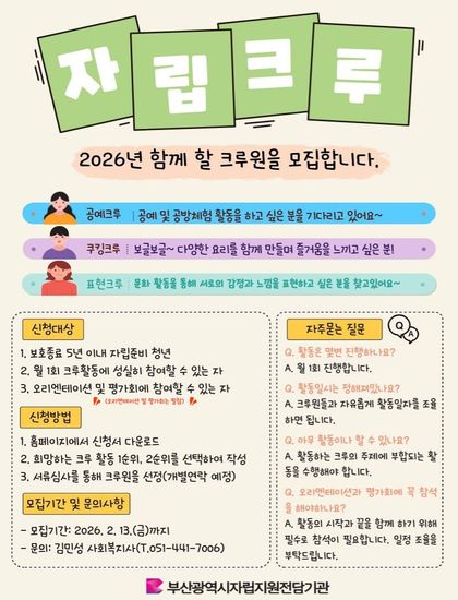 자립크루 홍보지.jpg