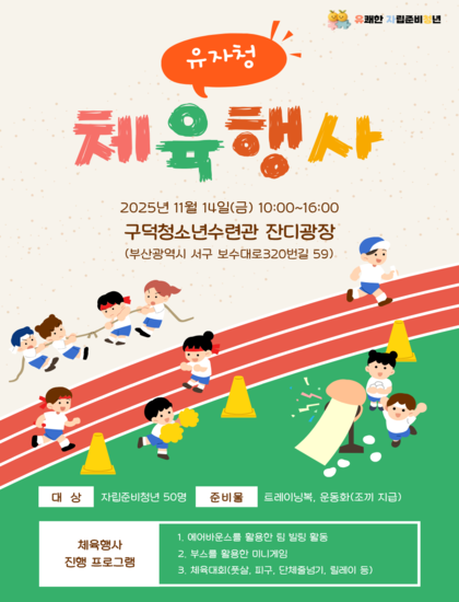 2. 유자청 체육행사 포스터.png