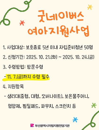 여아지원사업 포스터.jpg