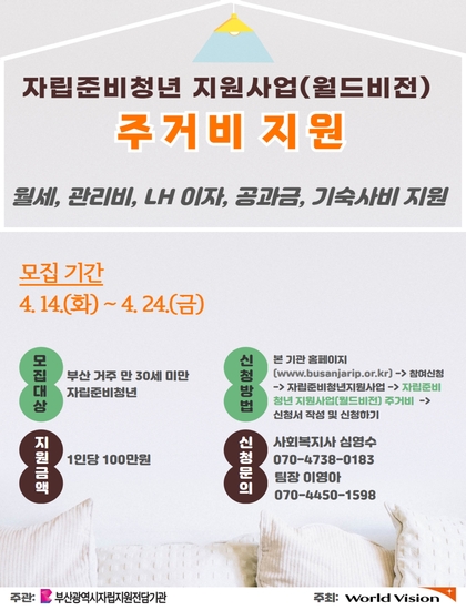 주거비 지원 홍보 포스터.jpg