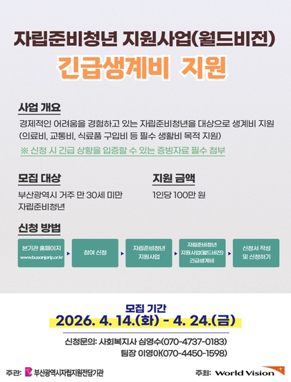 긴급생계비 지원 홍보 포스터.jpg