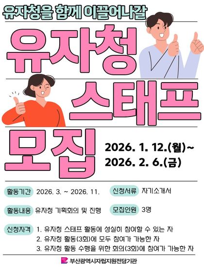 유자청 스태프 모집 홍보지.jpg