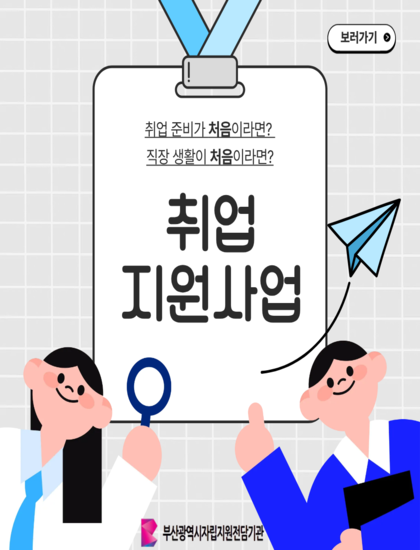 취업지원사업 (1).png