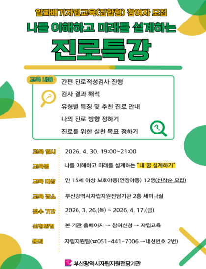 알짜배기자립교육(집합형) 3회기 홍보지.png