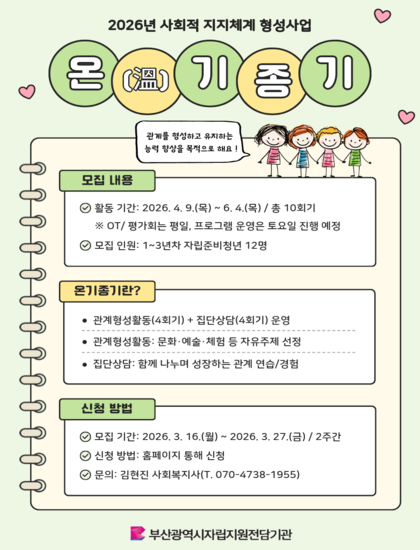 온기종기 홍보지.png