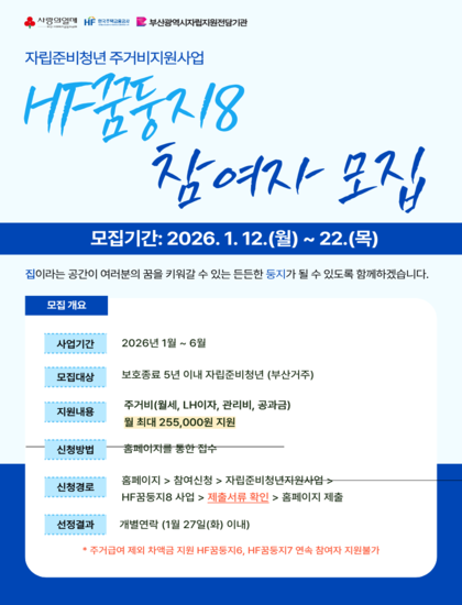 HF꿈둥지8 홍보지.png