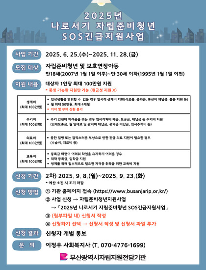 나로서기SOS 포스터 (2차).jpg